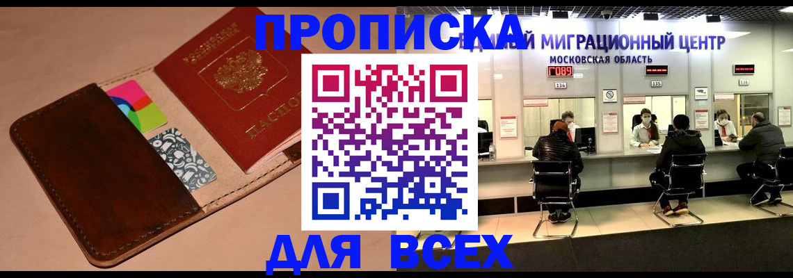 временная прописка в Туапсе