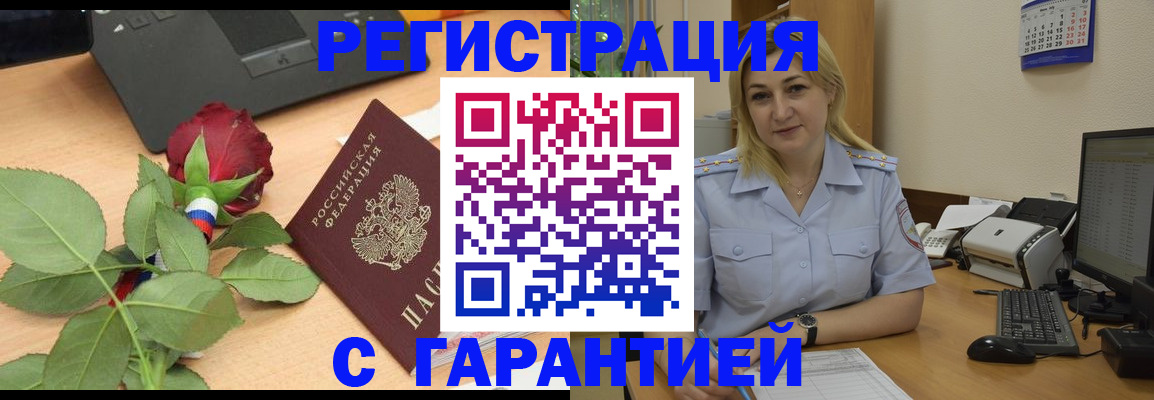 временная регистрация недорого в Туапсе