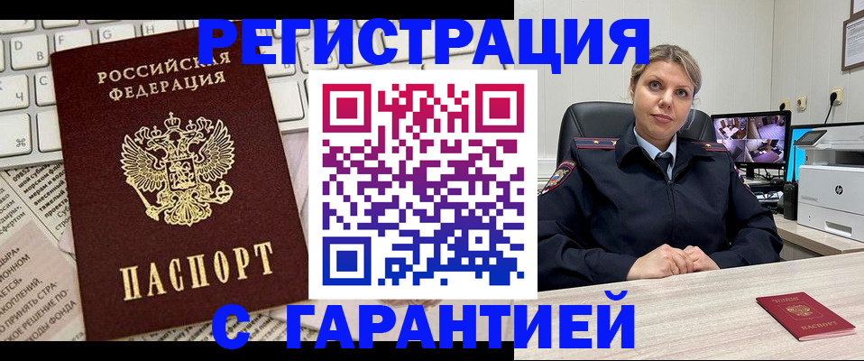 миграционный учет в Туапсе