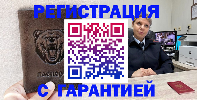 прописка законно в Туапсе