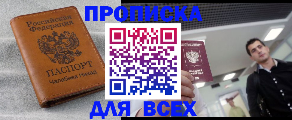 прописка ребенка в Туапсе