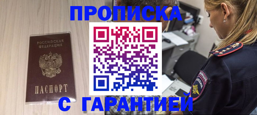 прописка паспорт в Туапсе